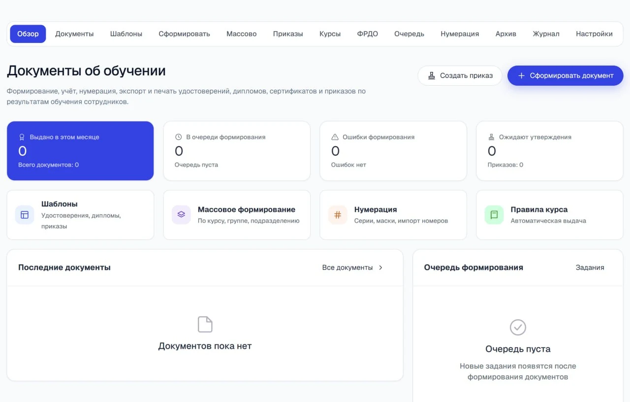Модуль «Документы об обучении» в LMS Умивеб: шаблоны, массовое формирование, нумерация и правила курса