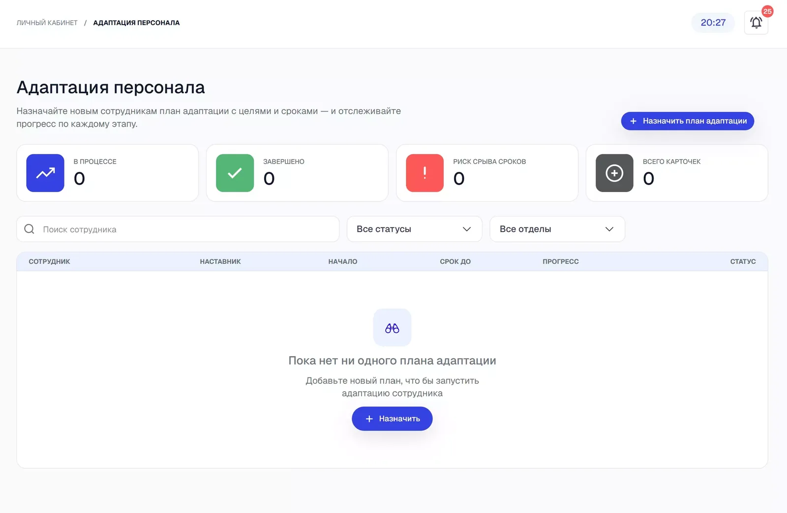 Раздел «Адаптация персонала»: счётчики и список карточек адаптации.