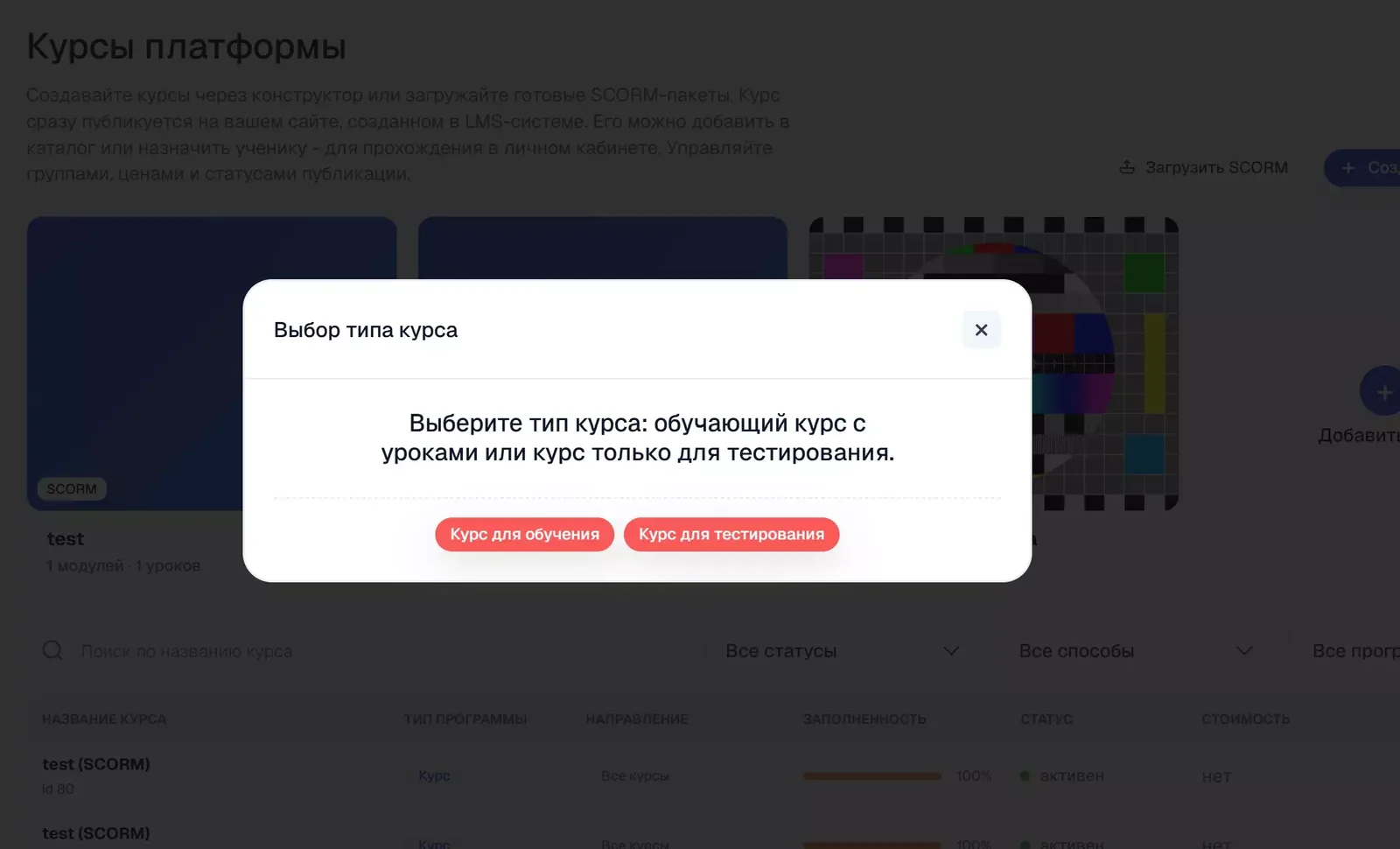 Перед созданием выберите тип курса.
