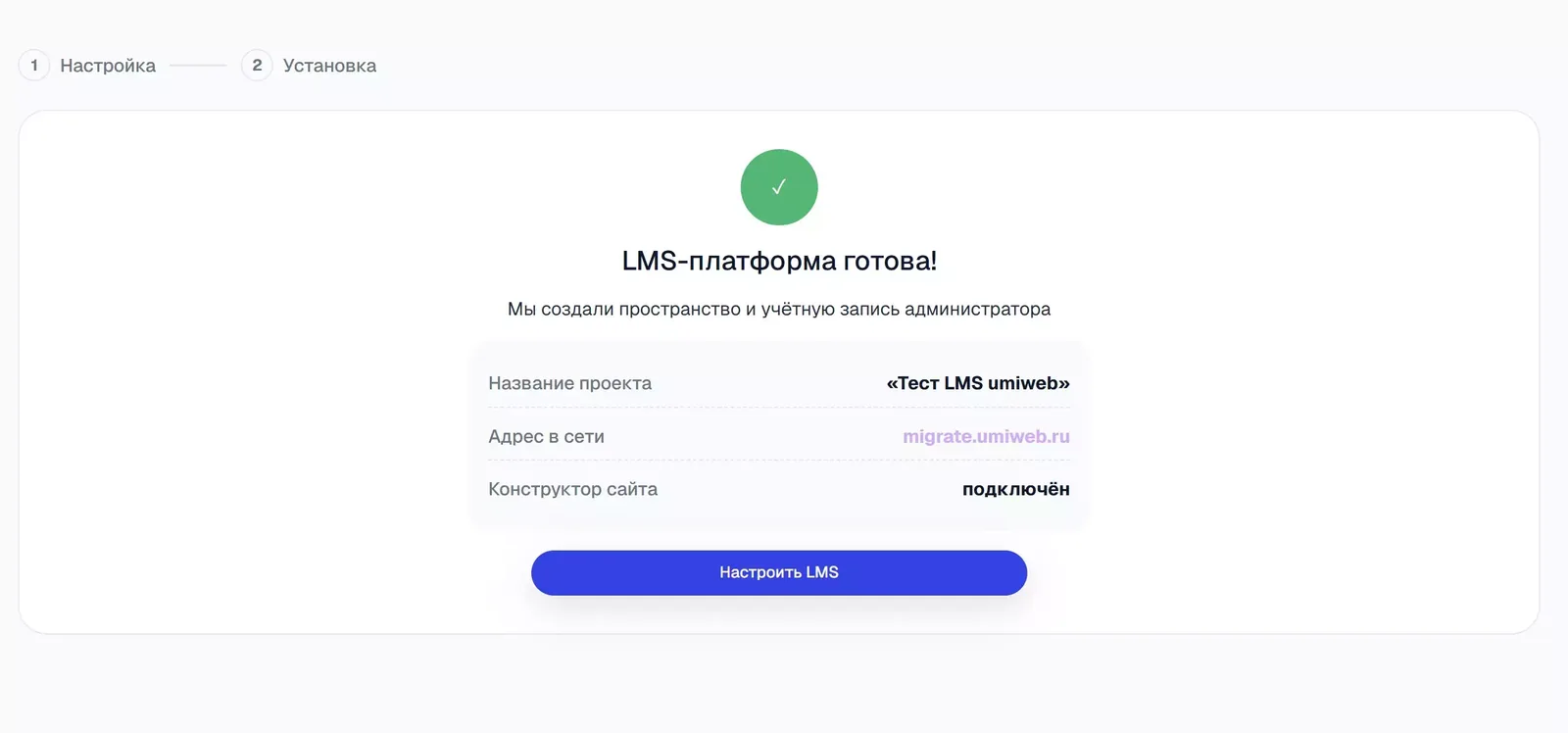 Итог установки: название проекта, адрес и подключённые модули.