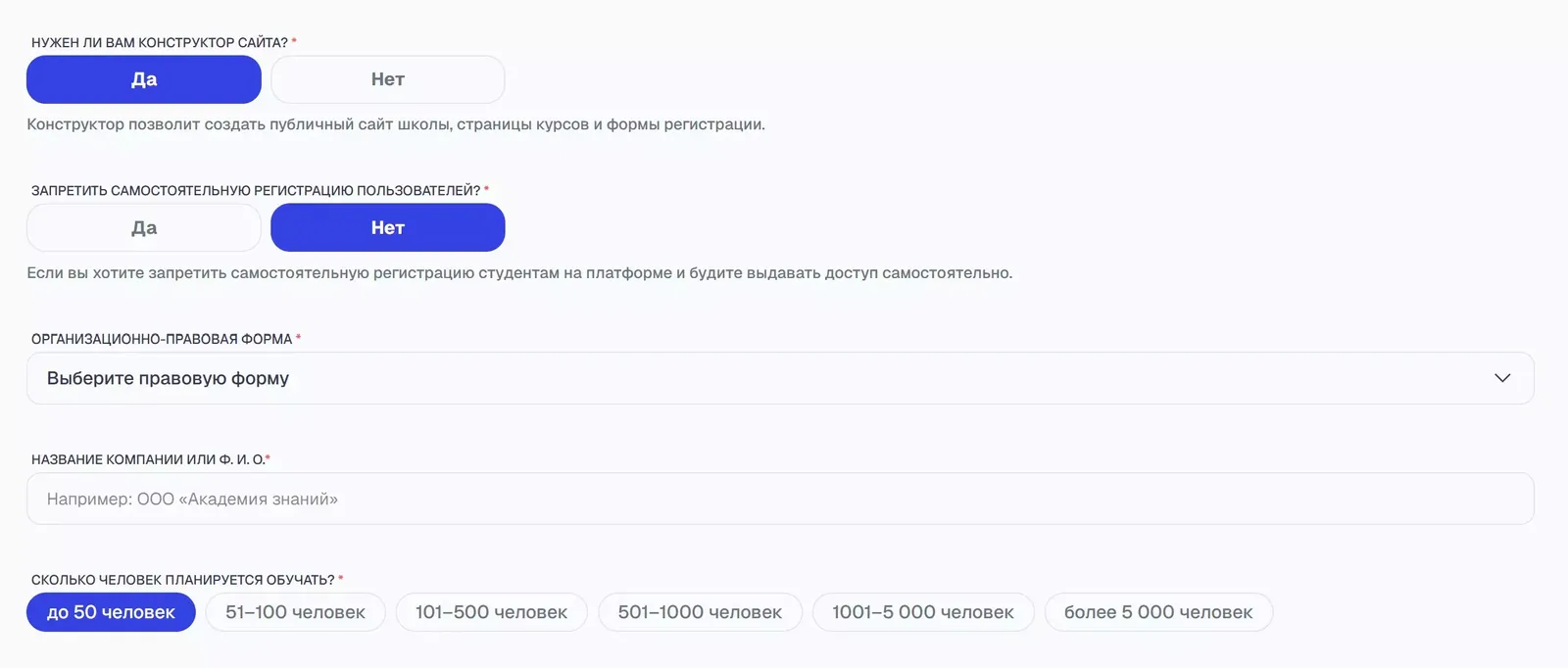 Конструктор сайта, регистрация, правовая форма и число обучающихся.