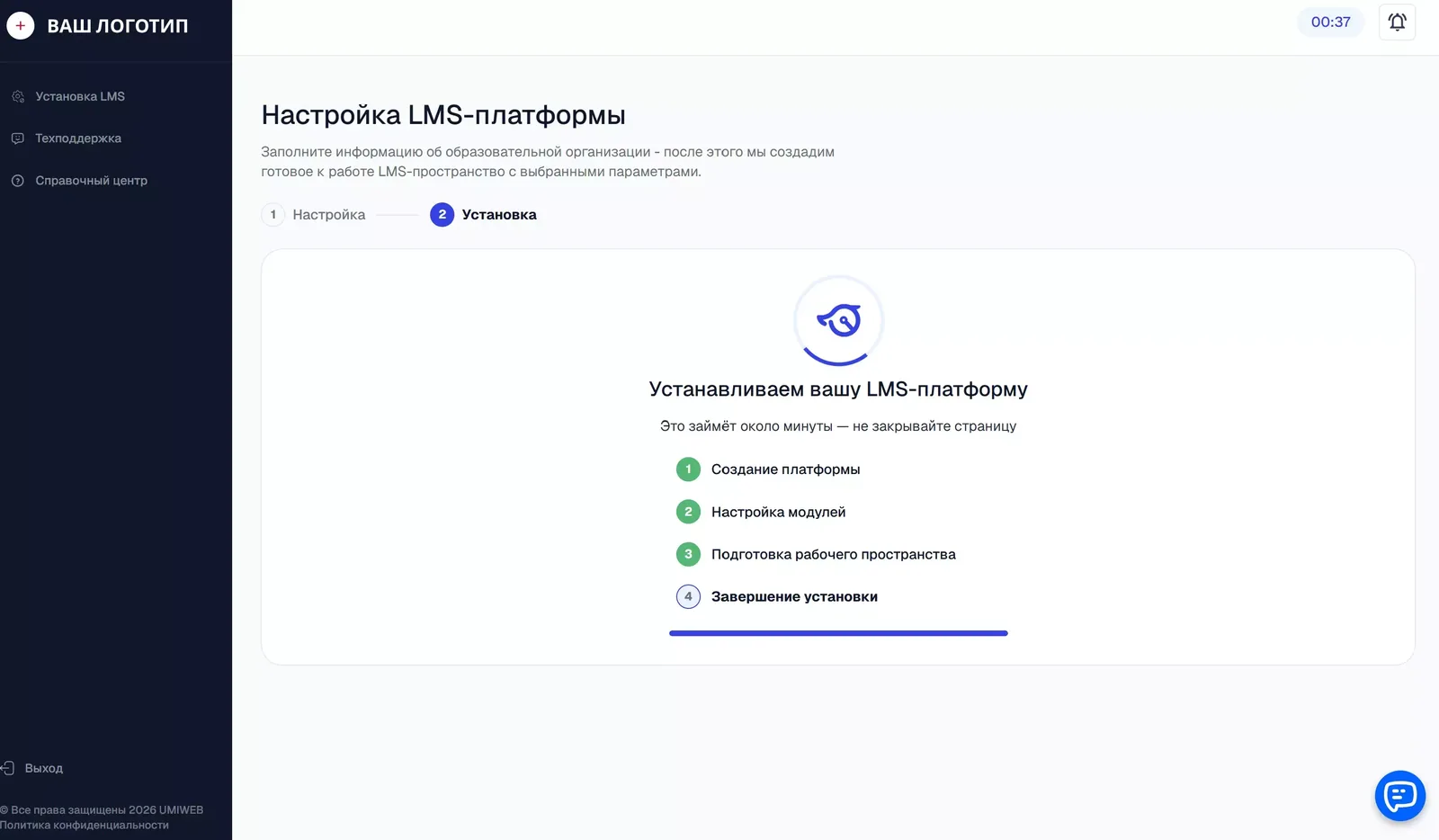 Идёт установка: создание платформы, настройка модулей, подготовка рабочего пространства.