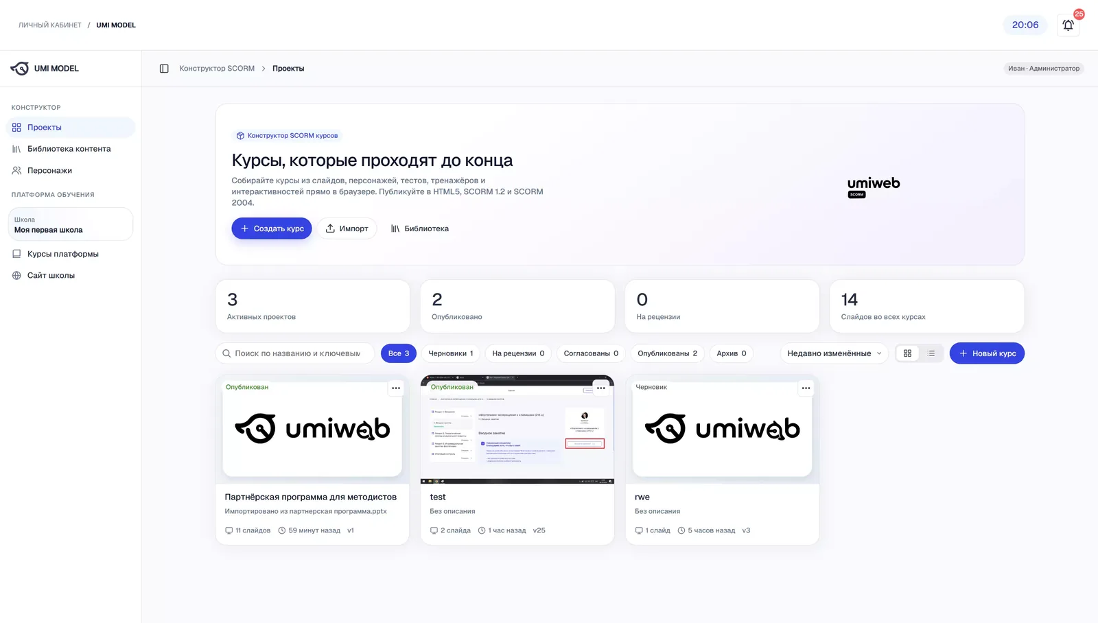 Конструктор SCORM открывается прямо в панели: проекты, библиотека контента, персонажи.