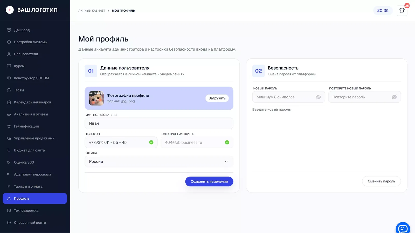 Раздел «Профиль»: данные пользователя и безопасность.
