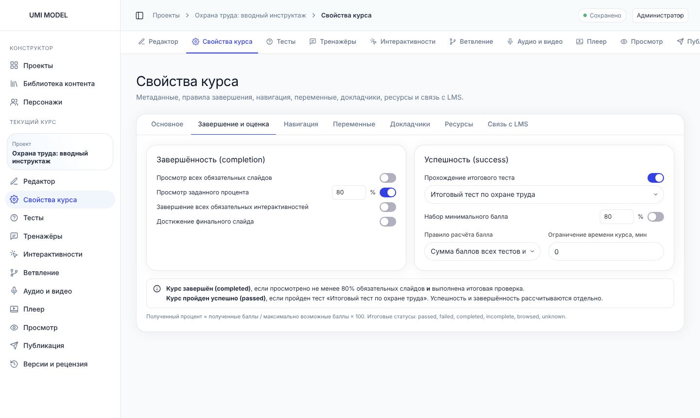 Правила завершённости и успешности. Внизу — итоговое правило обычными словами.