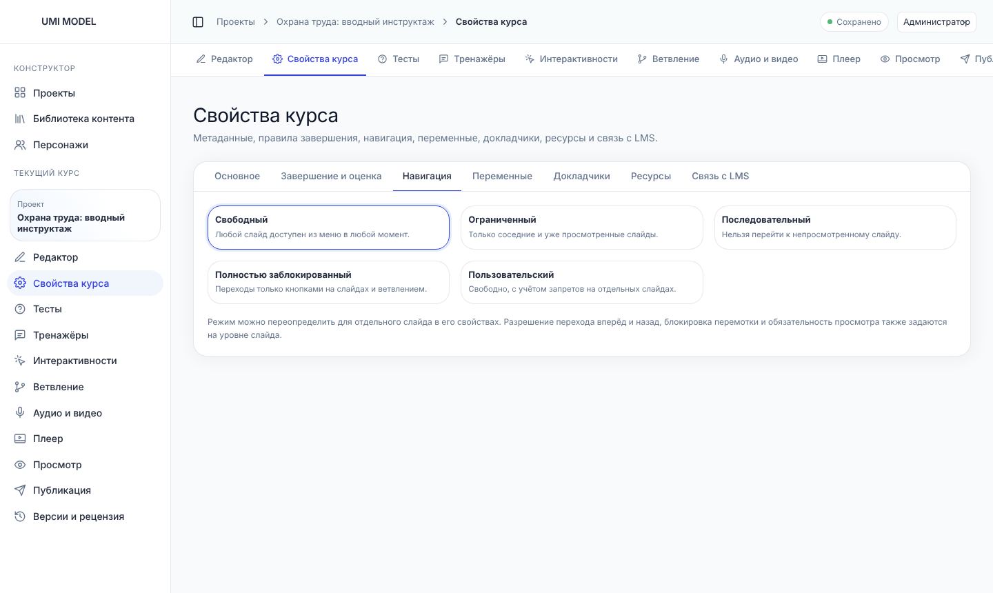 Режимы навигации.