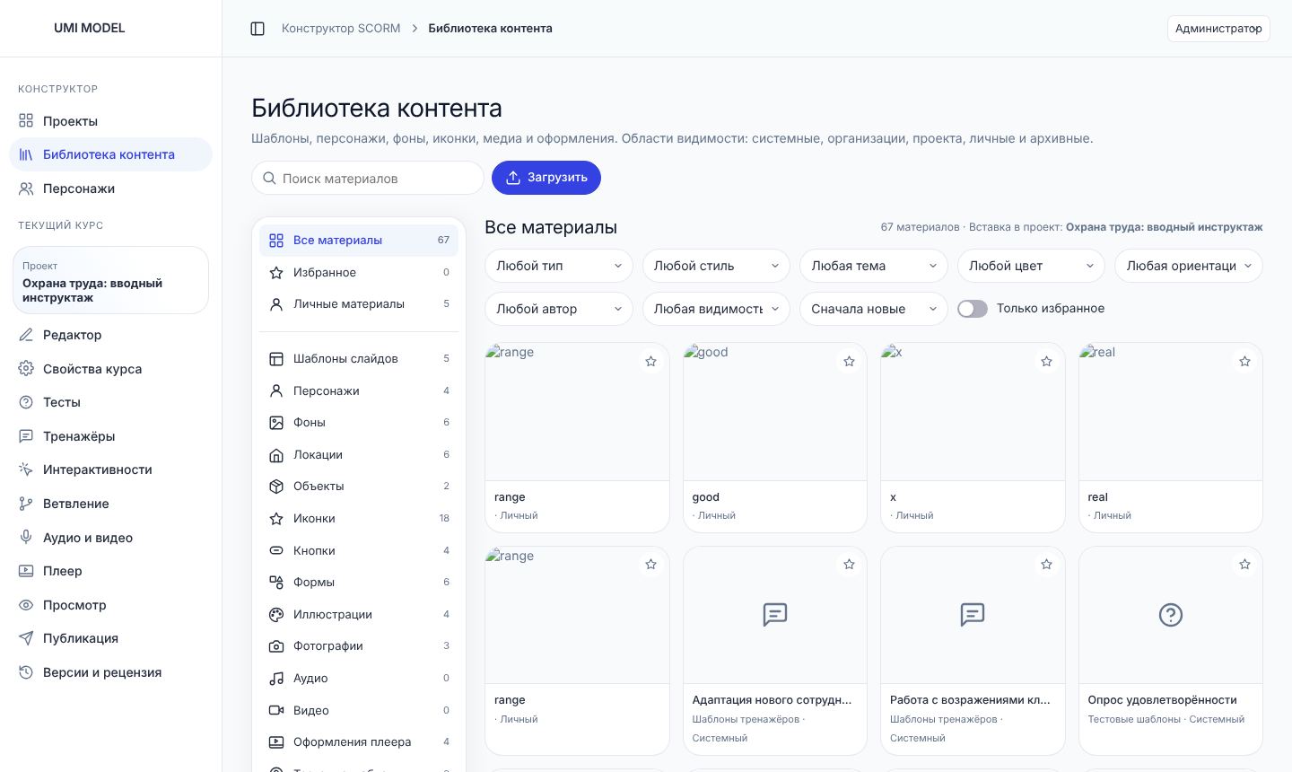 Библиотека контента.