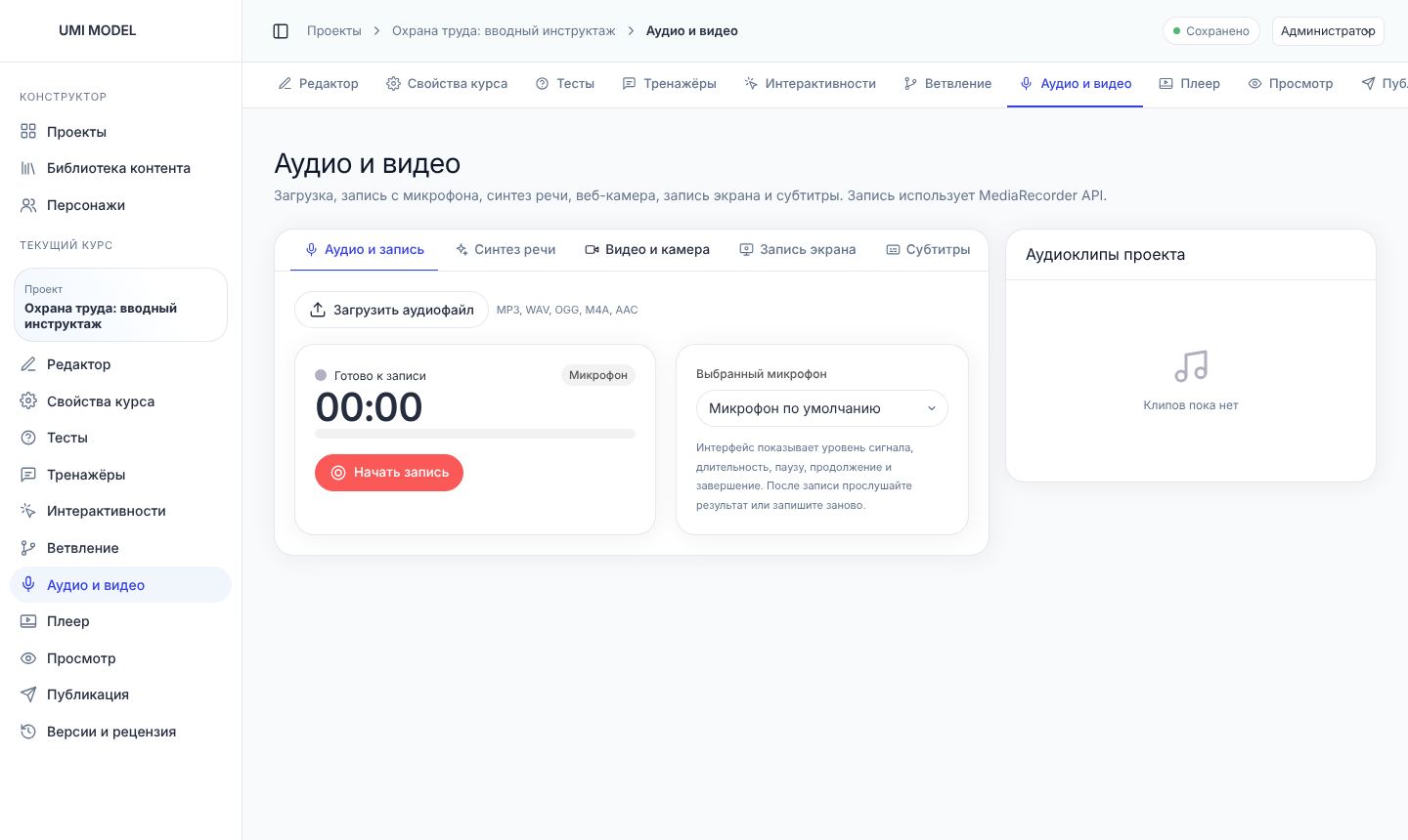 Раздел «Аудио и видео».