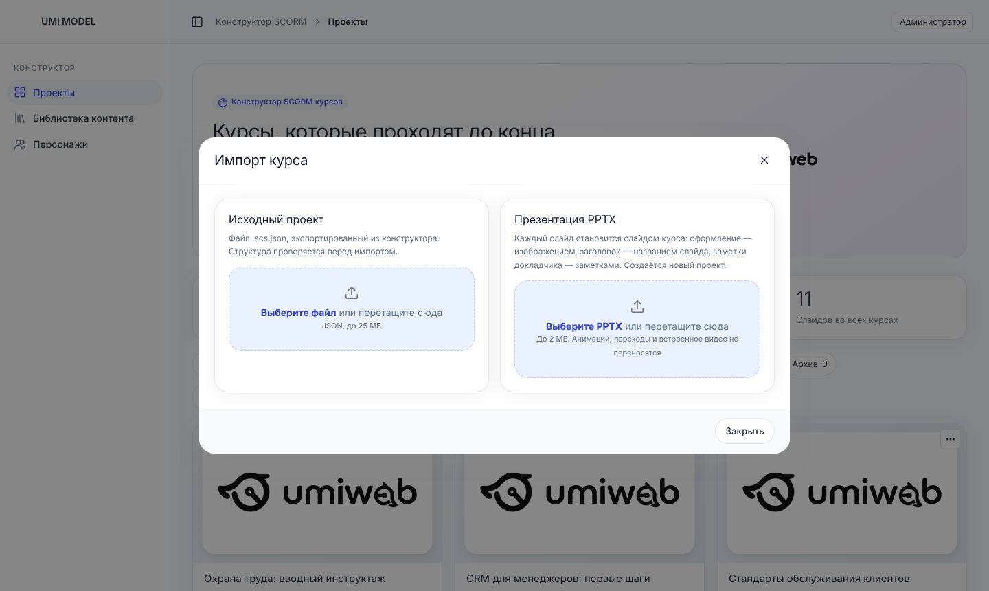 Окно «Импорт курса»: исходный проект (JSON) и презентация PPTX.