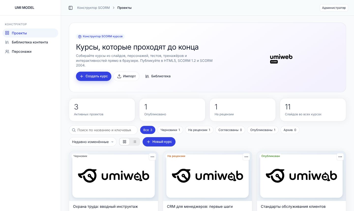 Главная страница конструктора: проекты организации, сводка и кнопки создания и импорта.