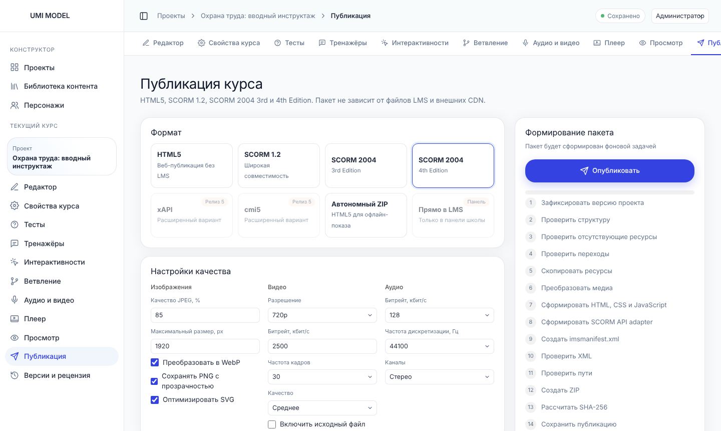 Страница публикации: форматы, качество, проверка и ход сборки.
