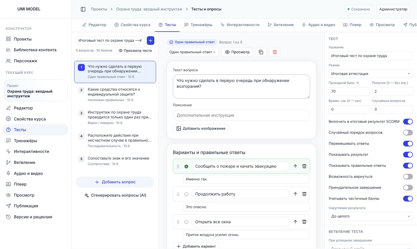 Вкладка «Тесты»: список вопросов, редактор вопроса и настройки теста.