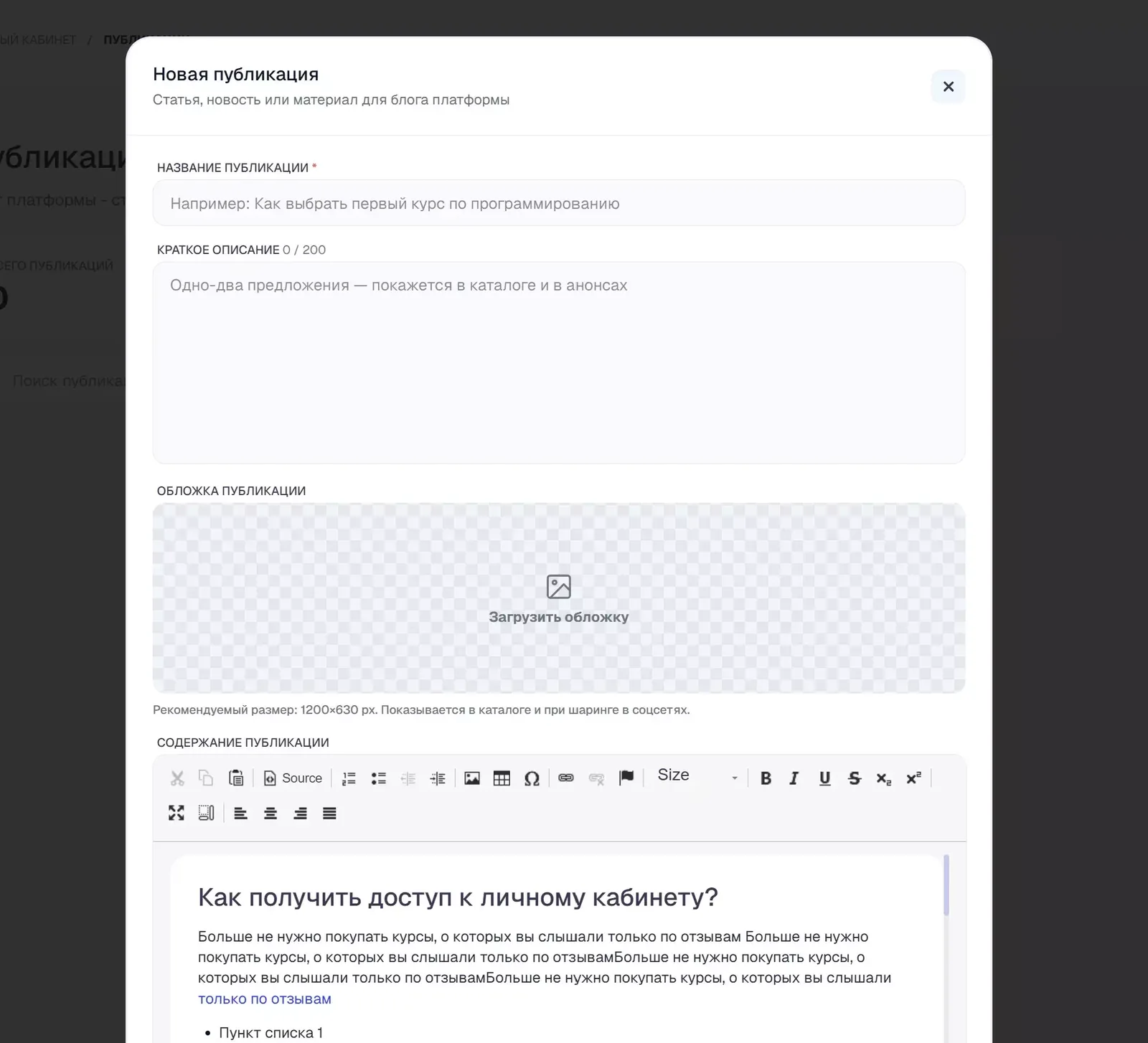 Форма новой публикации, часть 1: название, описание, обложка, текст.