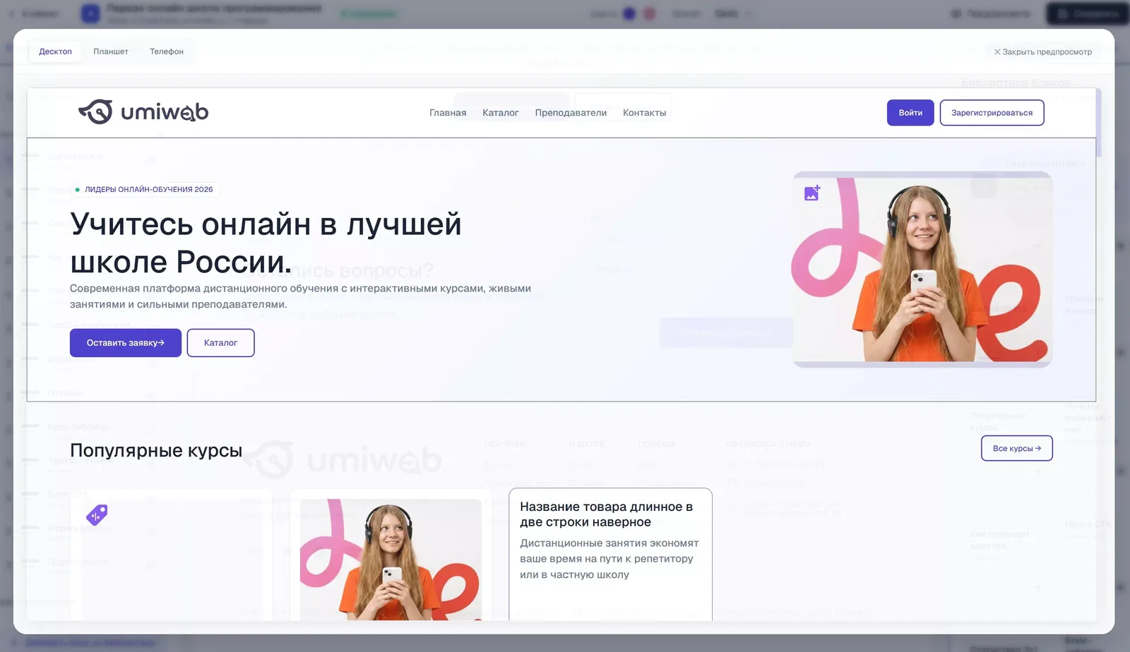 Предпросмотр главной страницы на компьютере, планшете и телефоне.