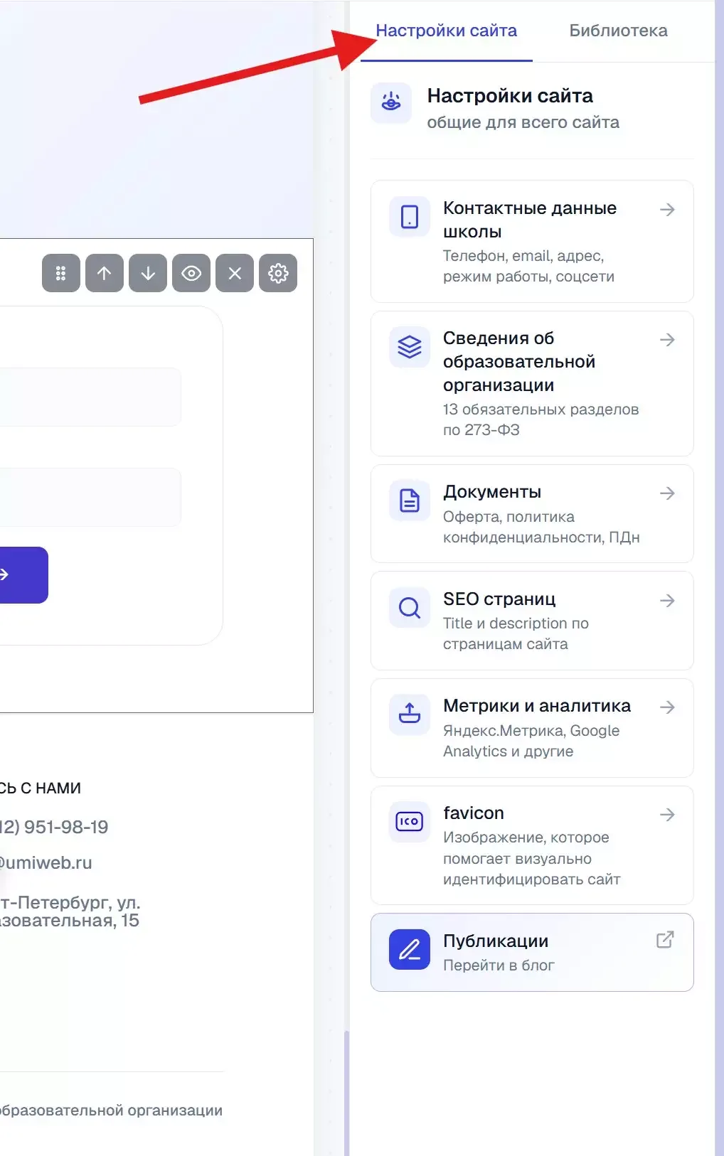 Вкладка «Настройки сайта».