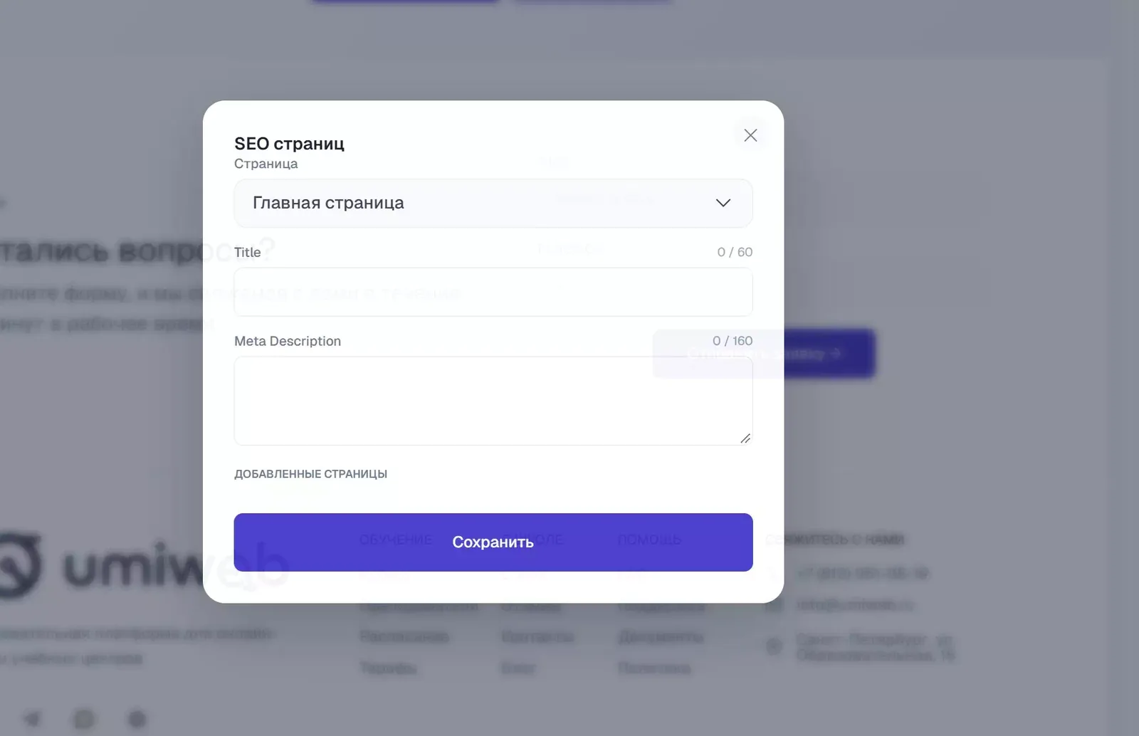 Окно «SEO страниц».