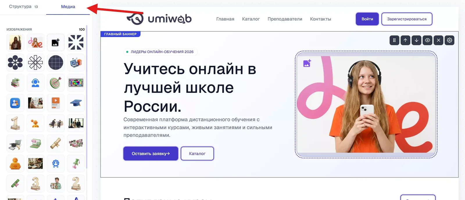Вкладка «Медиа»: готовые изображения и загрузка своих.