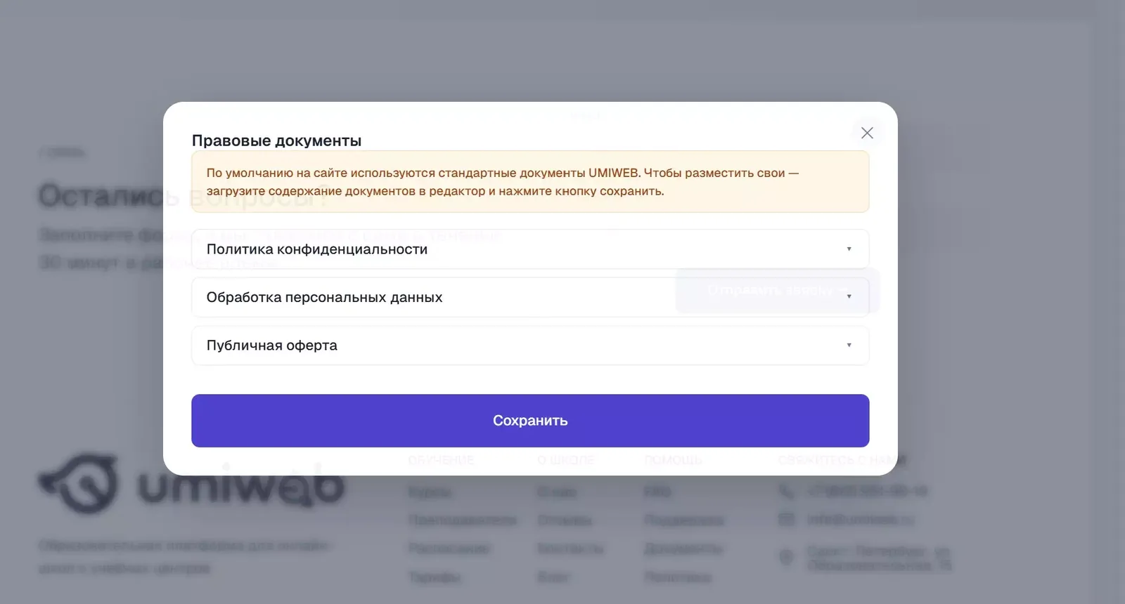 Окно «Правовые документы».