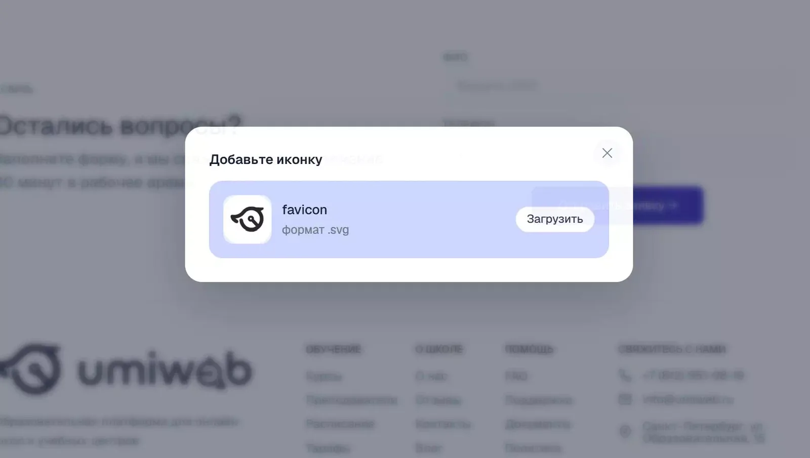 Загрузка иконки сайта.