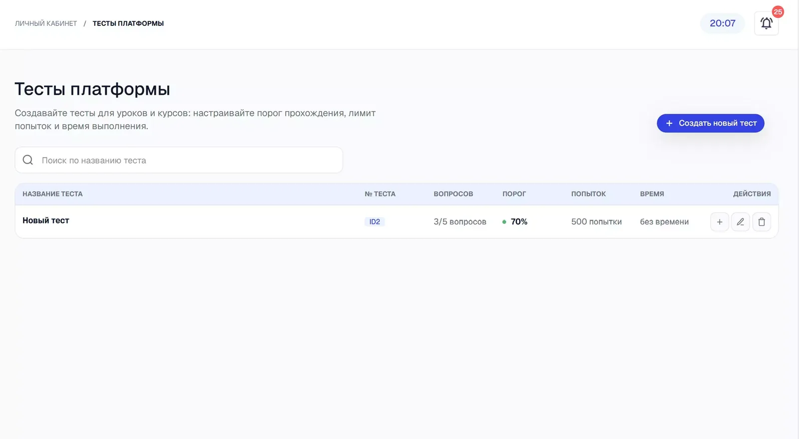 Раздел «Тесты»: список тестов платформы.