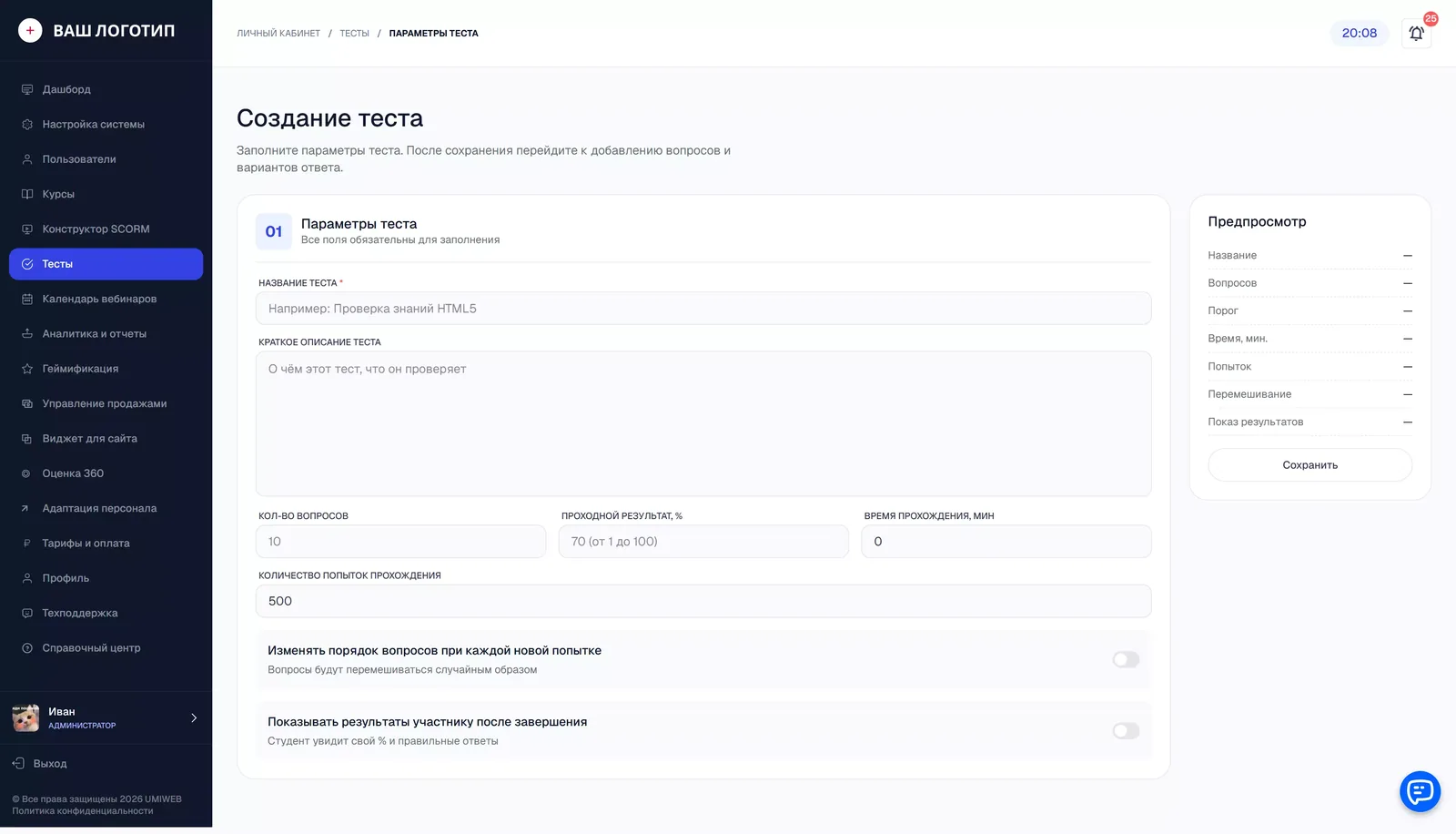 Создание теста: параметры слева, предпросмотр справа.