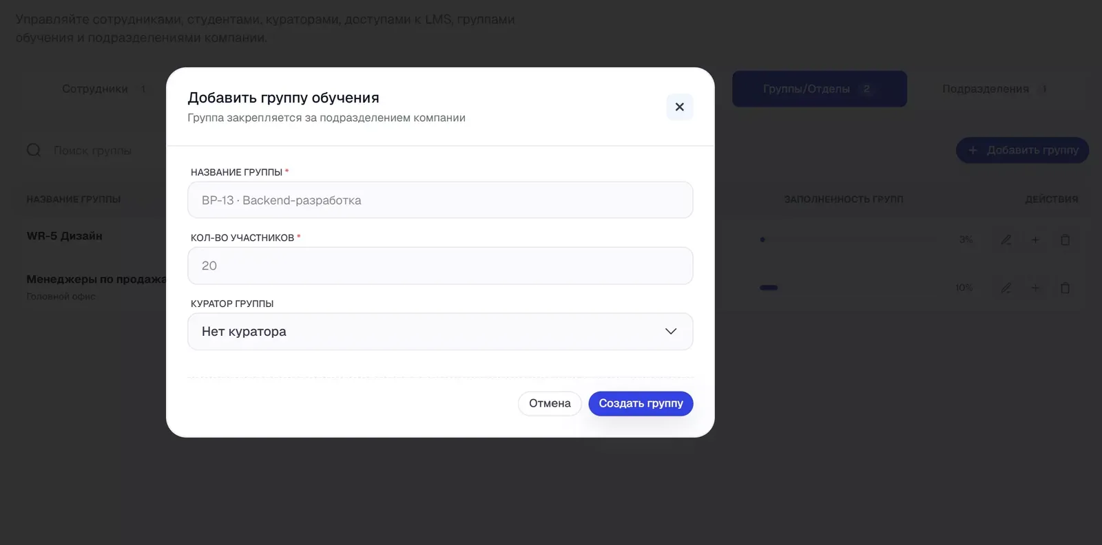 Форма добавления группы обучения.