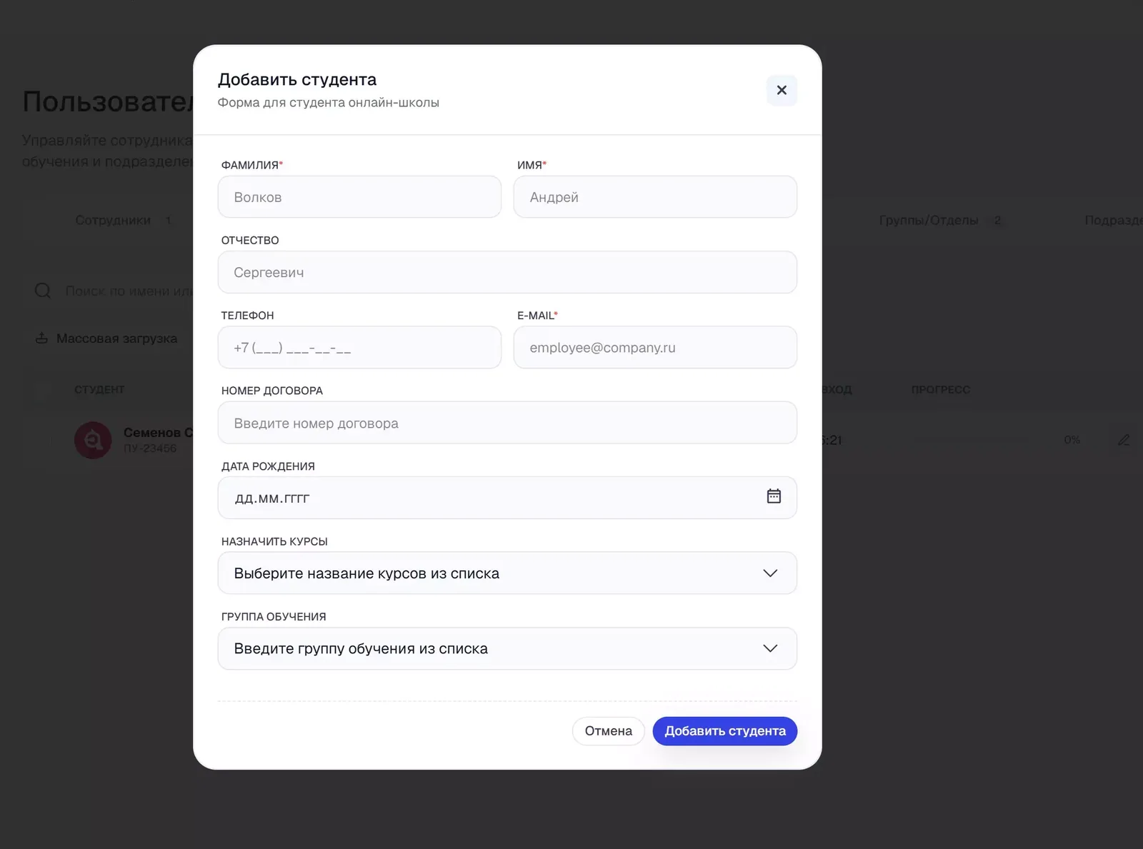 Форма «Добавить студента».