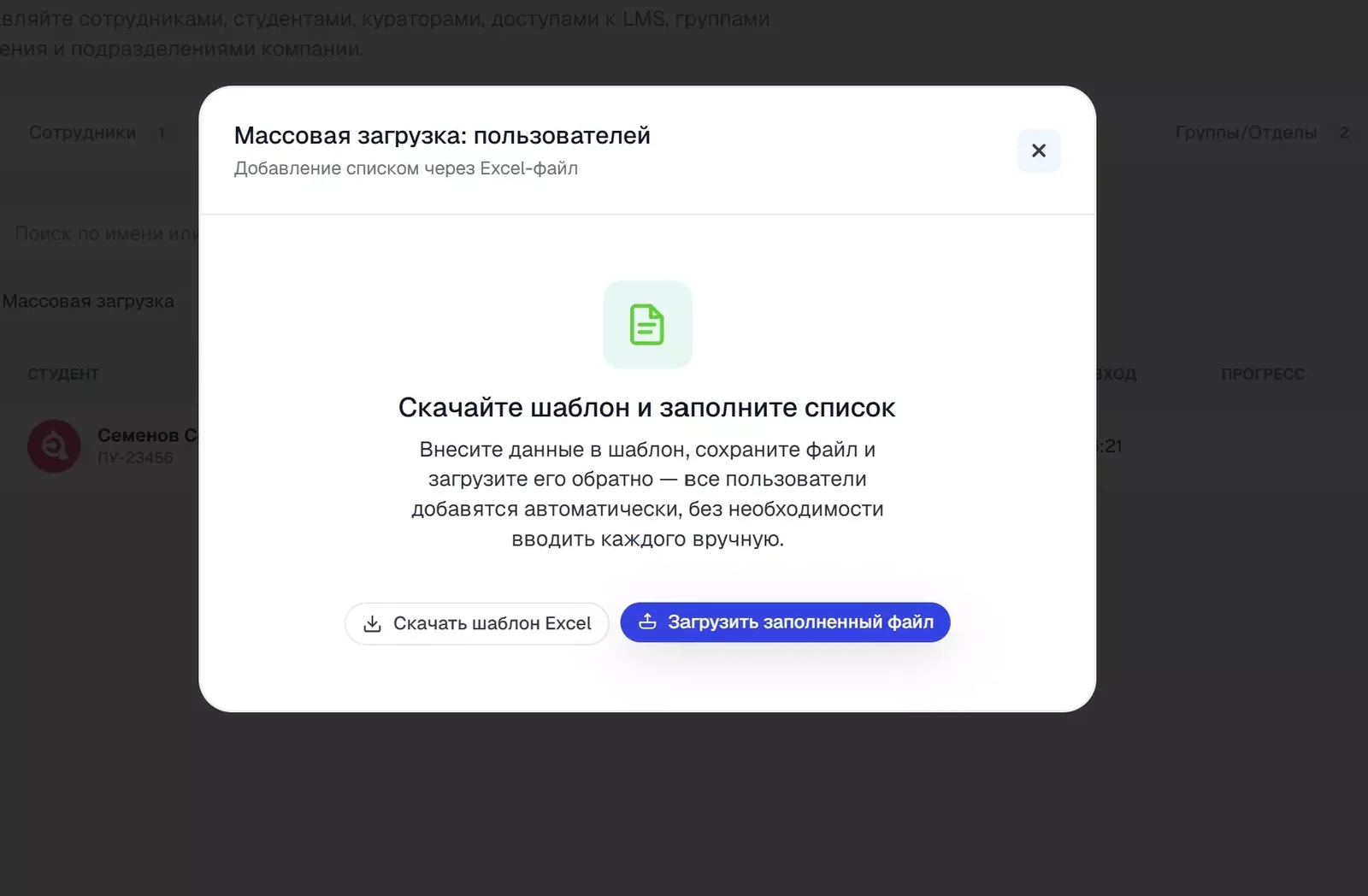 Массовая загрузка пользователей из Excel.